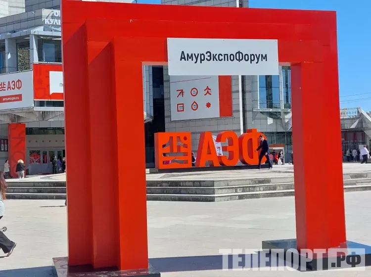 Стала известна программа АмурЭкспоФорума 2026 года
