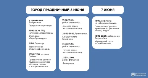 Концерт Газманова и салют: день города отмечает Благовещенск 6 июня - телепорт.рф